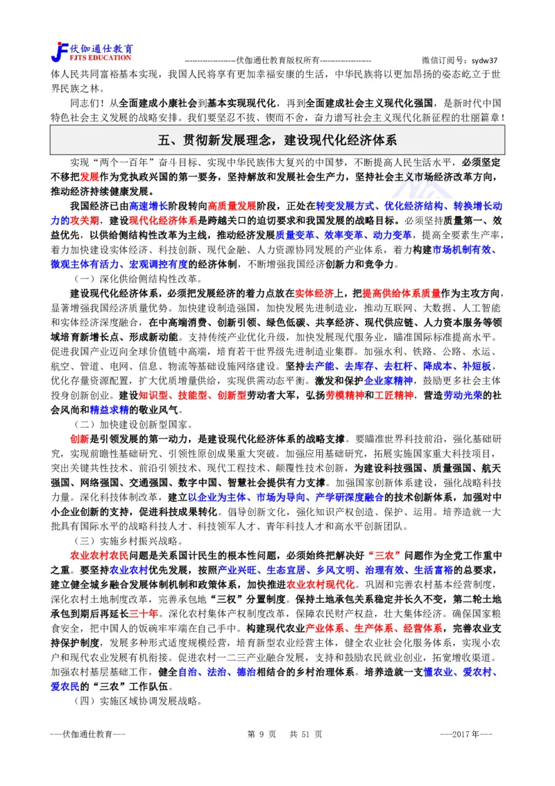 2017年10月十九大报告（内含测试题）_2026考公资料_（49）政治理论合集_政治理论合集_会议时政部分_4.重要会议文件讲话拓展_二十大、十九大专题