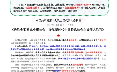 2017年10月十九大报告（内含测试题）_2026考公资料_（49）政治理论合集_政治理论合集_会议时政部分_4.重要会议文件讲话拓展_二十大、十九大专题