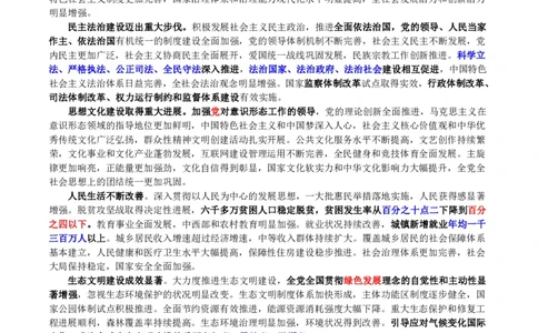 2017年10月十九大报告（内含测试题）_2026考公资料_（49）政治理论合集_政治理论合集_会议时政部分_4.重要会议文件讲话拓展_二十大、十九大专题