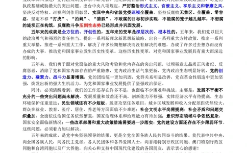 2017年10月十九大报告（内含测试题）_2026考公资料_（49）政治理论合集_政治理论合集_会议时政部分_4.重要会议文件讲话拓展_二十大、十九大专题