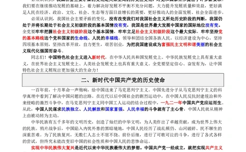 2017年10月十九大报告（内含测试题）_2026考公资料_（49）政治理论合集_政治理论合集_会议时政部分_4.重要会议文件讲话拓展_二十大、十九大专题