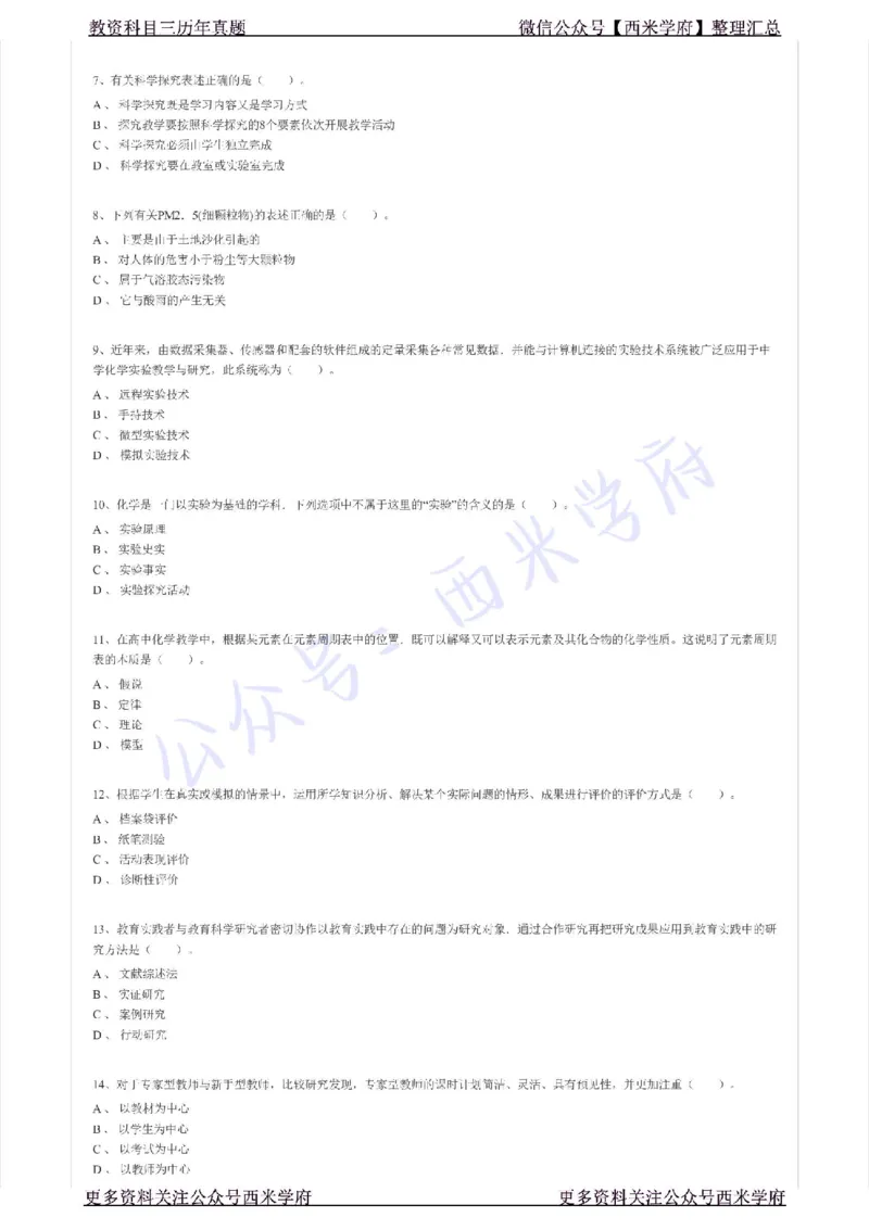 15年上-高中化学-真题及答案解析_教资_25下资料合集二_25下最新科三知识点汇编+思维导图-高中_12.化学_02.历年真题