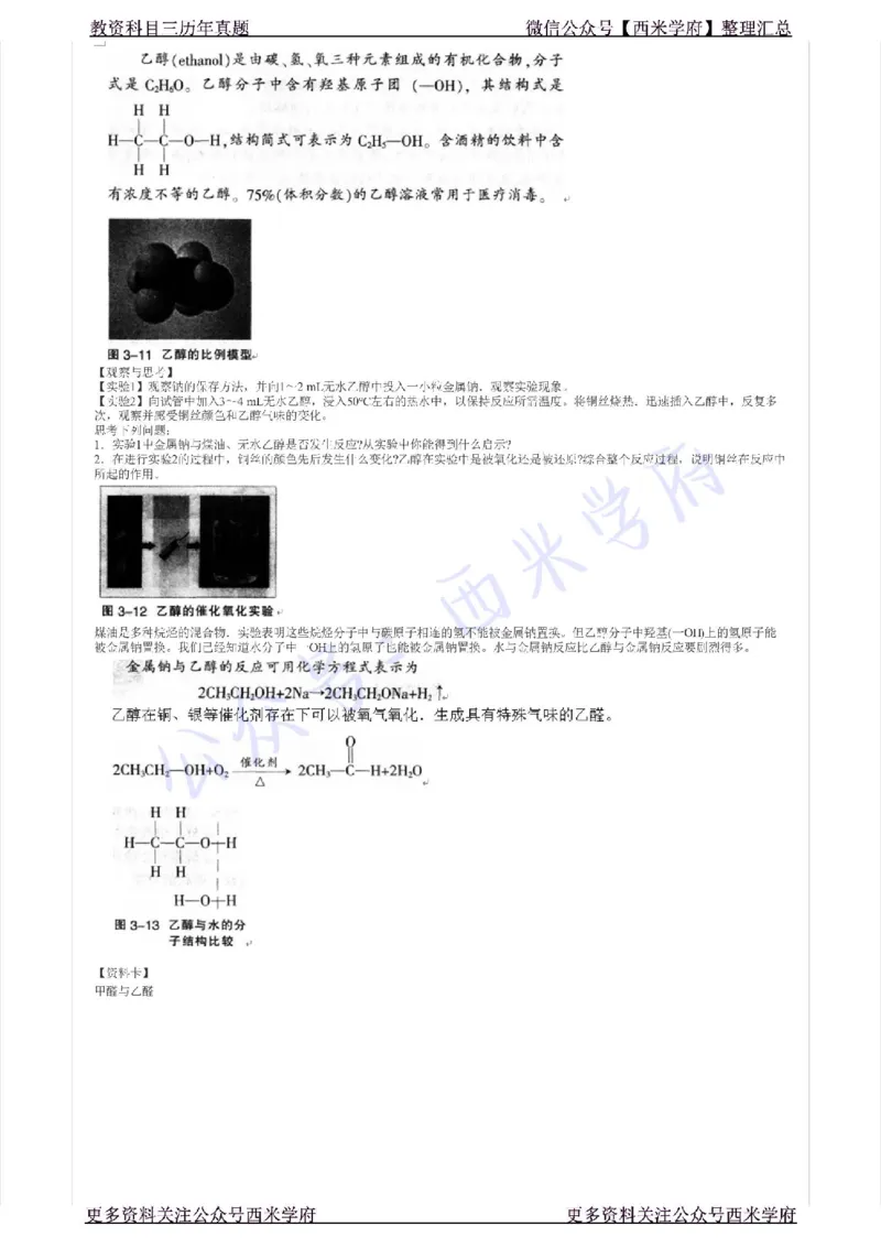 15年上-高中化学-真题及答案解析_教资_25下资料合集二_25下最新科三知识点汇编+思维导图-高中_12.化学_02.历年真题