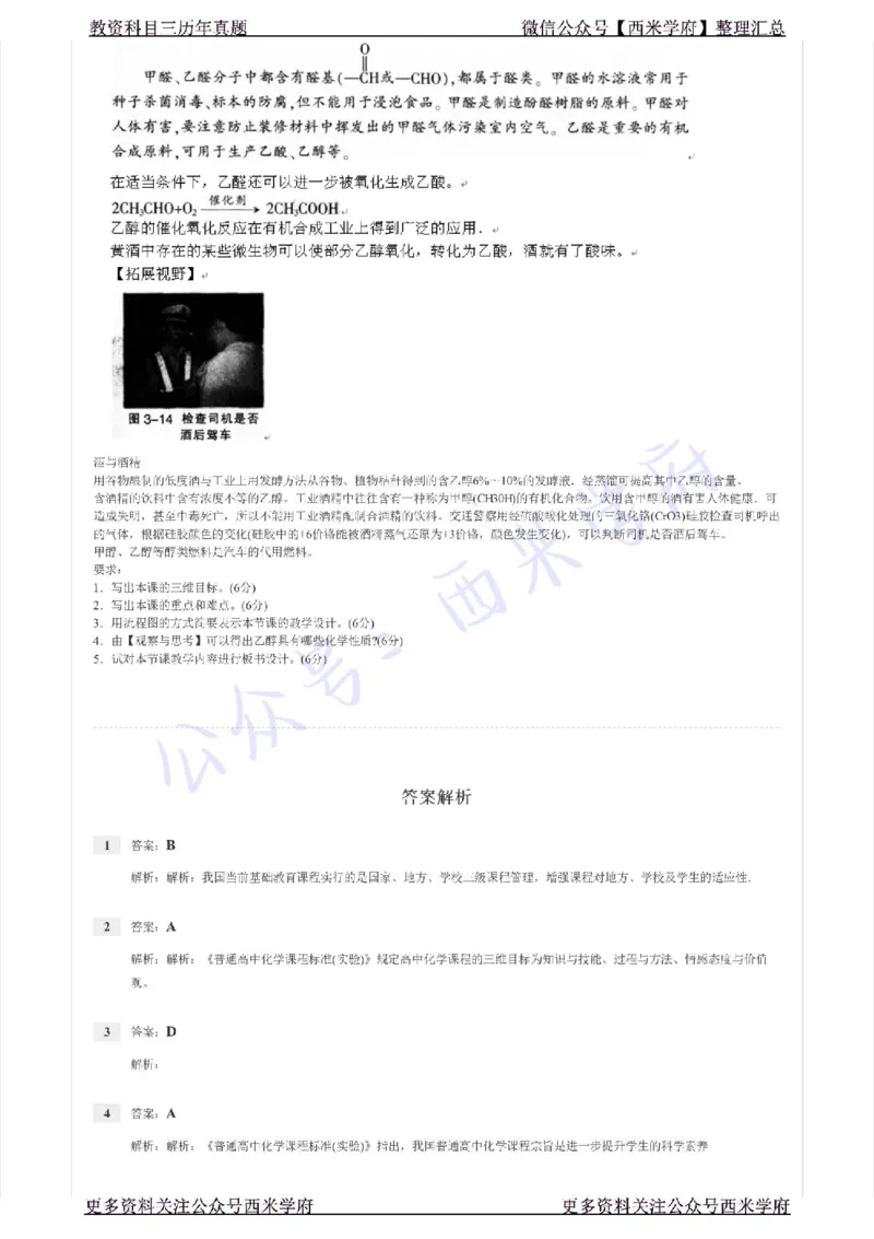 15年上-高中化学-真题及答案解析_教资_25下资料合集二_25下最新科三知识点汇编+思维导图-高中_12.化学_02.历年真题