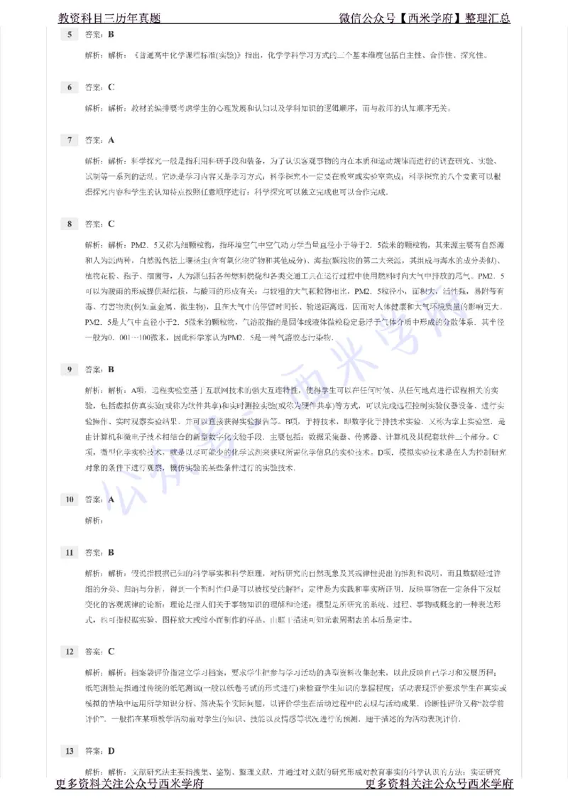 15年上-高中化学-真题及答案解析_教资_25下资料合集二_25下最新科三知识点汇编+思维导图-高中_12.化学_02.历年真题