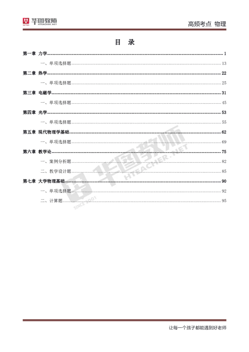 中学物理高频考点_教资_33教资笔试历年真题汇总（科一+科二+科三）_科三真题_02高中科三各科电子资料包合集_物理（资料文档）_高中物理_03科三高频考点及笔记