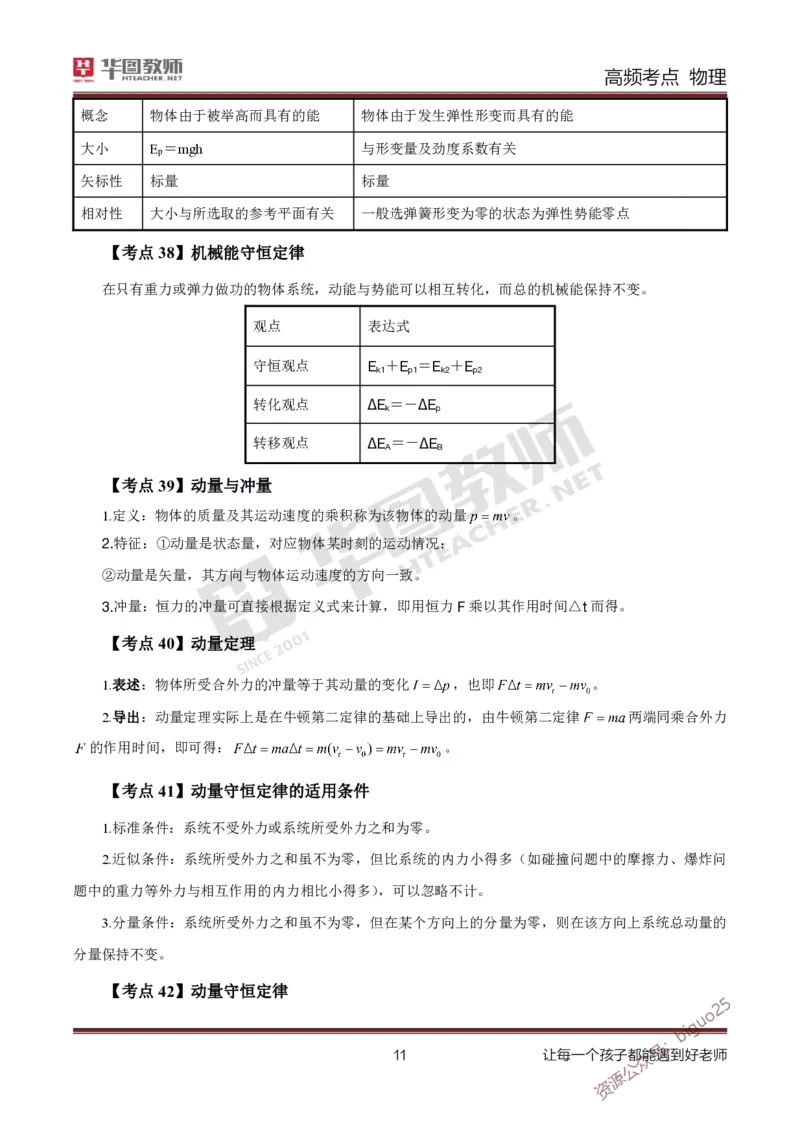 中学物理高频考点_教资_33教资笔试历年真题汇总（科一+科二+科三）_科三真题_02高中科三各科电子资料包合集_物理（资料文档）_高中物理_03科三高频考点及笔记