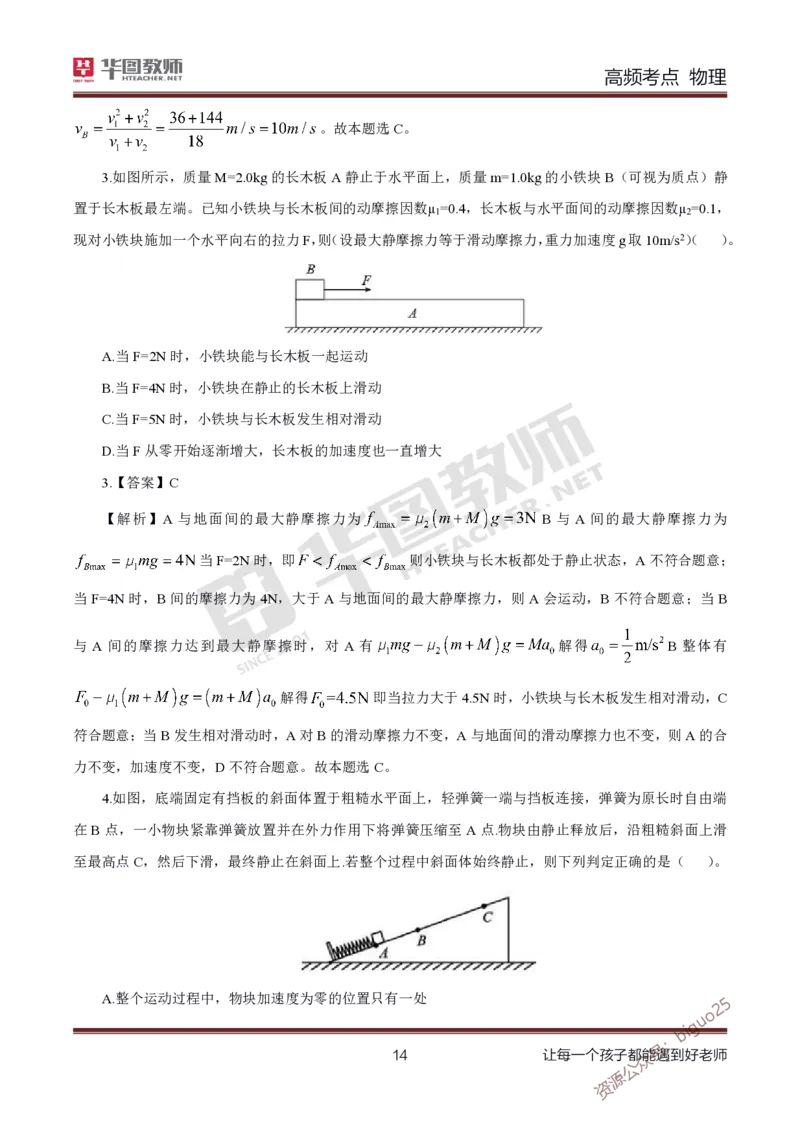 中学物理高频考点_教资_33教资笔试历年真题汇总（科一+科二+科三）_科三真题_02高中科三各科电子资料包合集_物理（资料文档）_高中物理_03科三高频考点及笔记