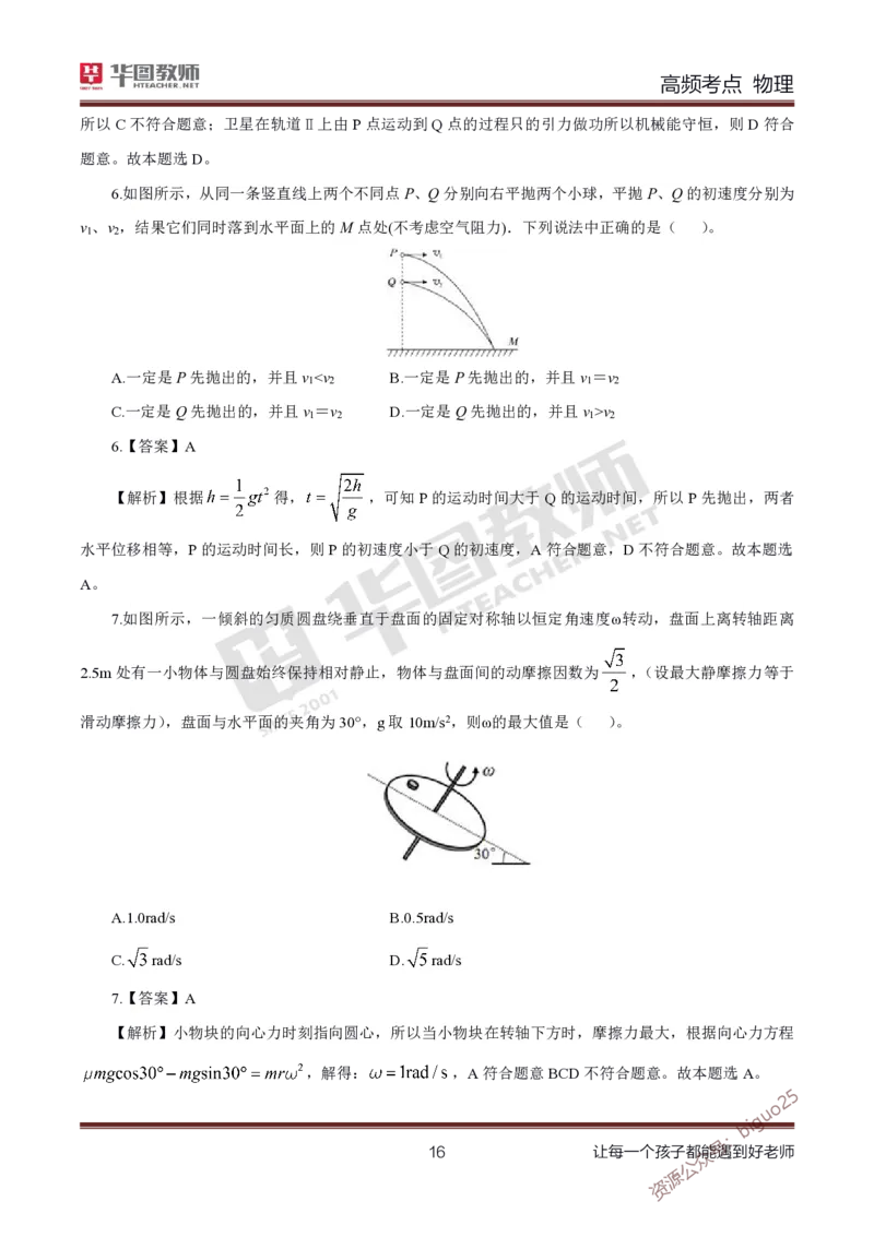 中学物理高频考点_教资_33教资笔试历年真题汇总（科一+科二+科三）_科三真题_02高中科三各科电子资料包合集_物理（资料文档）_高中物理_03科三高频考点及笔记