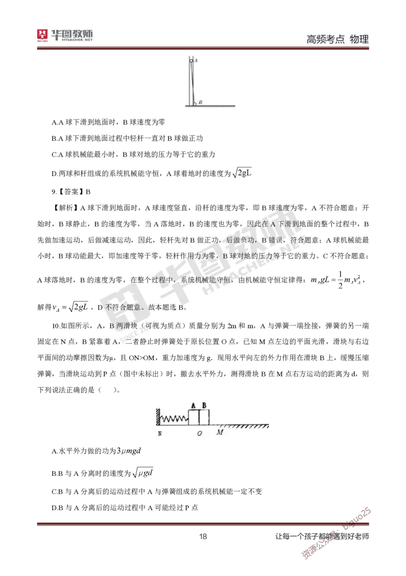 中学物理高频考点_教资_33教资笔试历年真题汇总（科一+科二+科三）_科三真题_02高中科三各科电子资料包合集_物理（资料文档）_高中物理_03科三高频考点及笔记