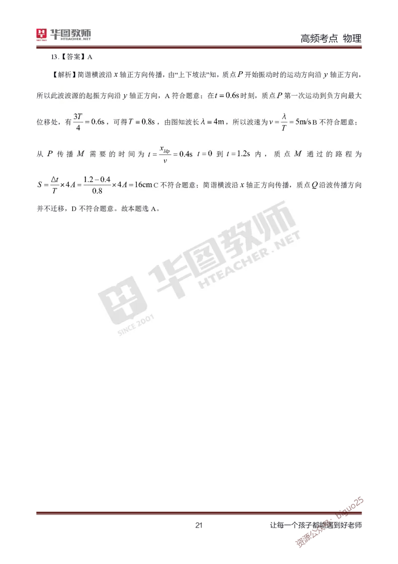 中学物理高频考点_教资_33教资笔试历年真题汇总（科一+科二+科三）_科三真题_02高中科三各科电子资料包合集_物理（资料文档）_高中物理_03科三高频考点及笔记