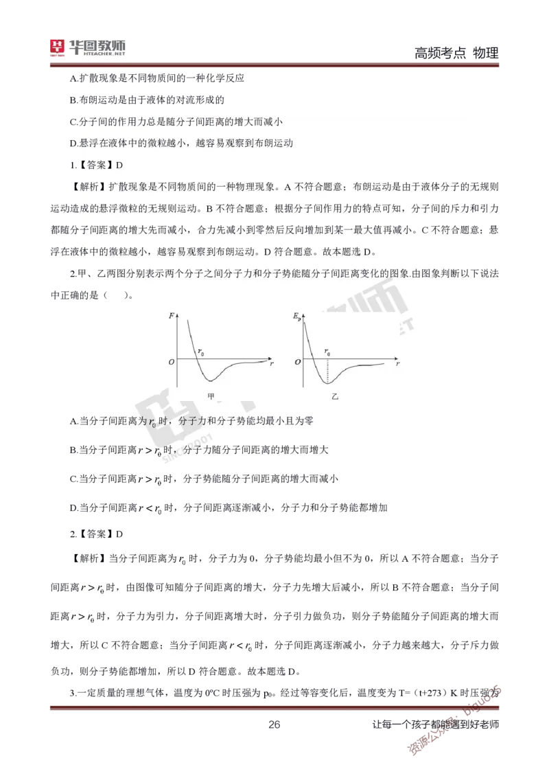 中学物理高频考点_教资_33教资笔试历年真题汇总（科一+科二+科三）_科三真题_02高中科三各科电子资料包合集_物理（资料文档）_高中物理_03科三高频考点及笔记