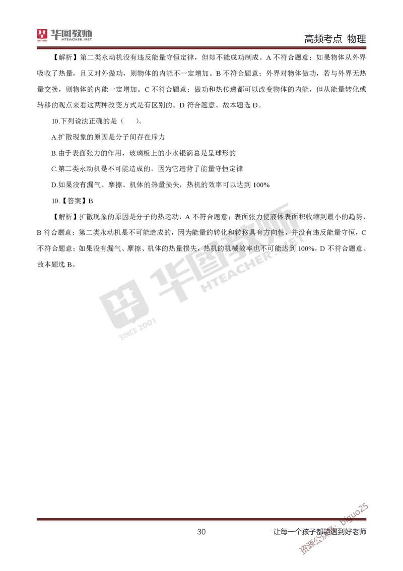 中学物理高频考点_教资_33教资笔试历年真题汇总（科一+科二+科三）_科三真题_02高中科三各科电子资料包合集_物理（资料文档）_高中物理_03科三高频考点及笔记