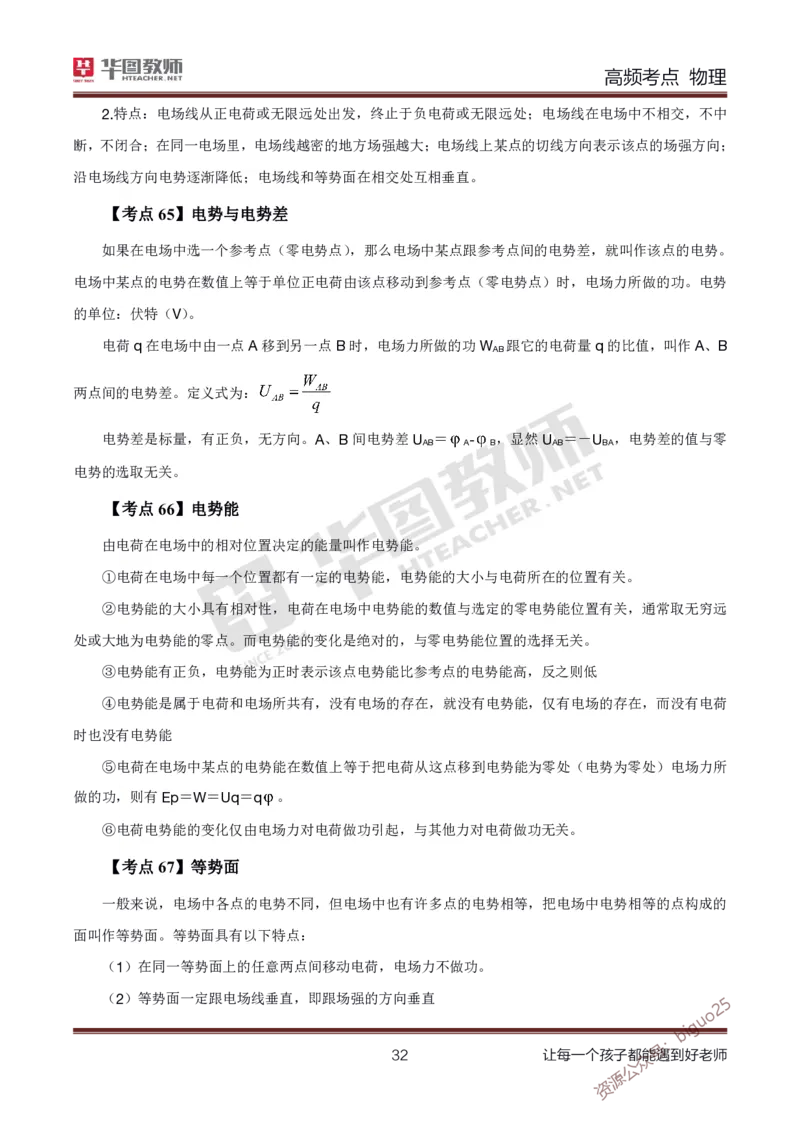 中学物理高频考点_教资_33教资笔试历年真题汇总（科一+科二+科三）_科三真题_02高中科三各科电子资料包合集_物理（资料文档）_高中物理_03科三高频考点及笔记
