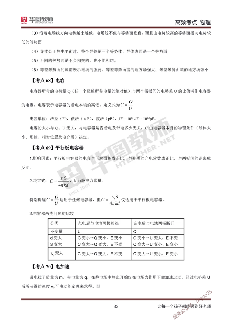 中学物理高频考点_教资_33教资笔试历年真题汇总（科一+科二+科三）_科三真题_02高中科三各科电子资料包合集_物理（资料文档）_高中物理_03科三高频考点及笔记
