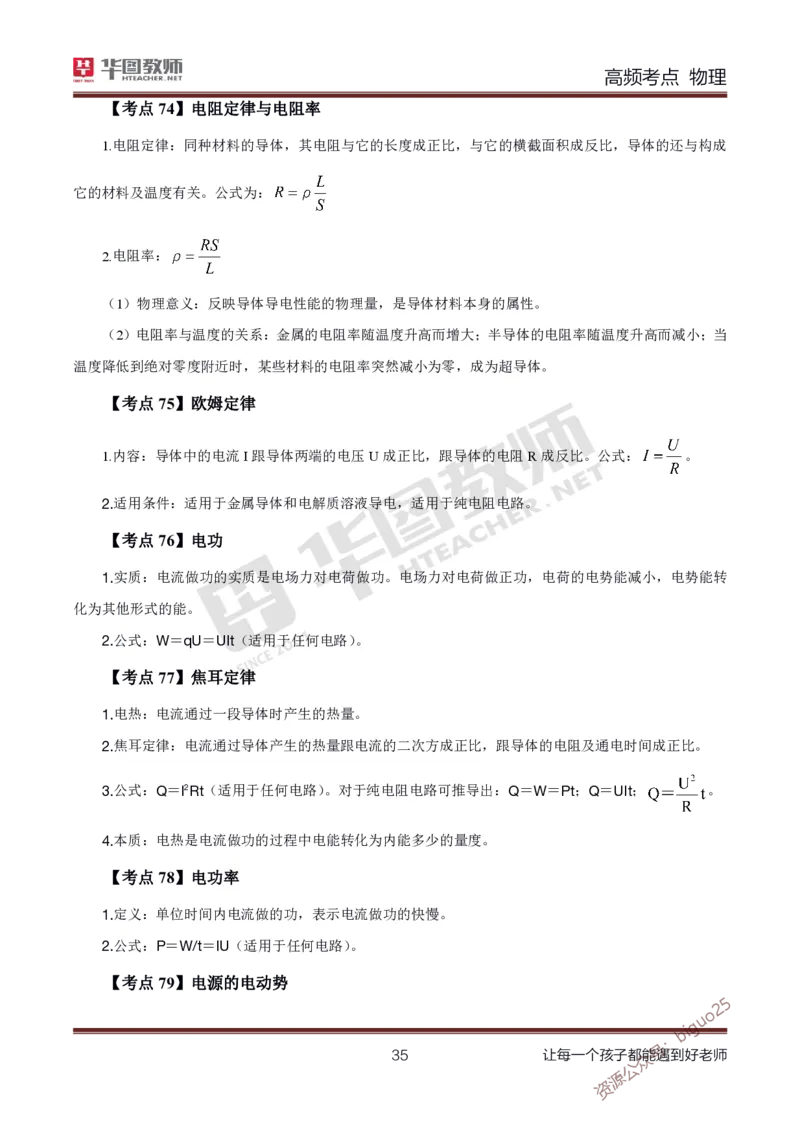 中学物理高频考点_教资_33教资笔试历年真题汇总（科一+科二+科三）_科三真题_02高中科三各科电子资料包合集_物理（资料文档）_高中物理_03科三高频考点及笔记