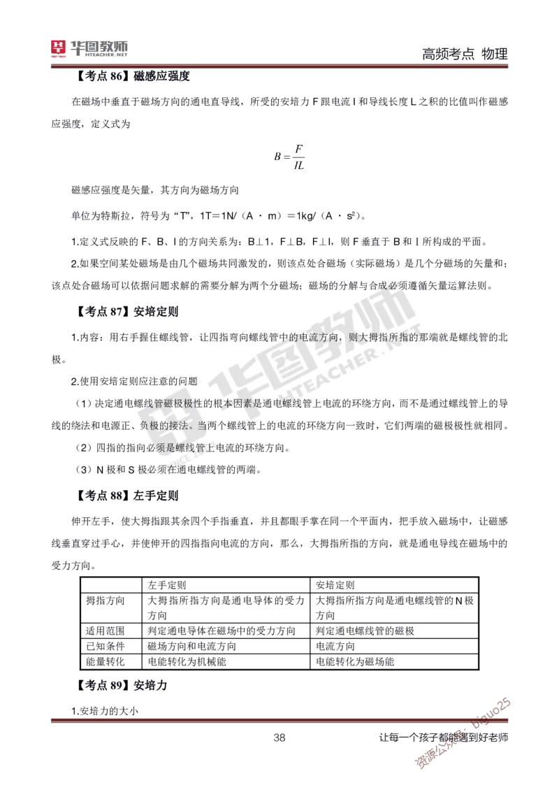 中学物理高频考点_教资_33教资笔试历年真题汇总（科一+科二+科三）_科三真题_02高中科三各科电子资料包合集_物理（资料文档）_高中物理_03科三高频考点及笔记