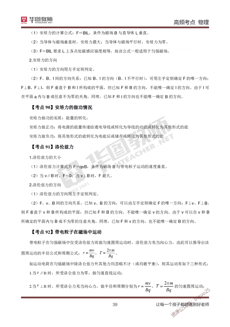 中学物理高频考点_教资_33教资笔试历年真题汇总（科一+科二+科三）_科三真题_02高中科三各科电子资料包合集_物理（资料文档）_高中物理_03科三高频考点及笔记