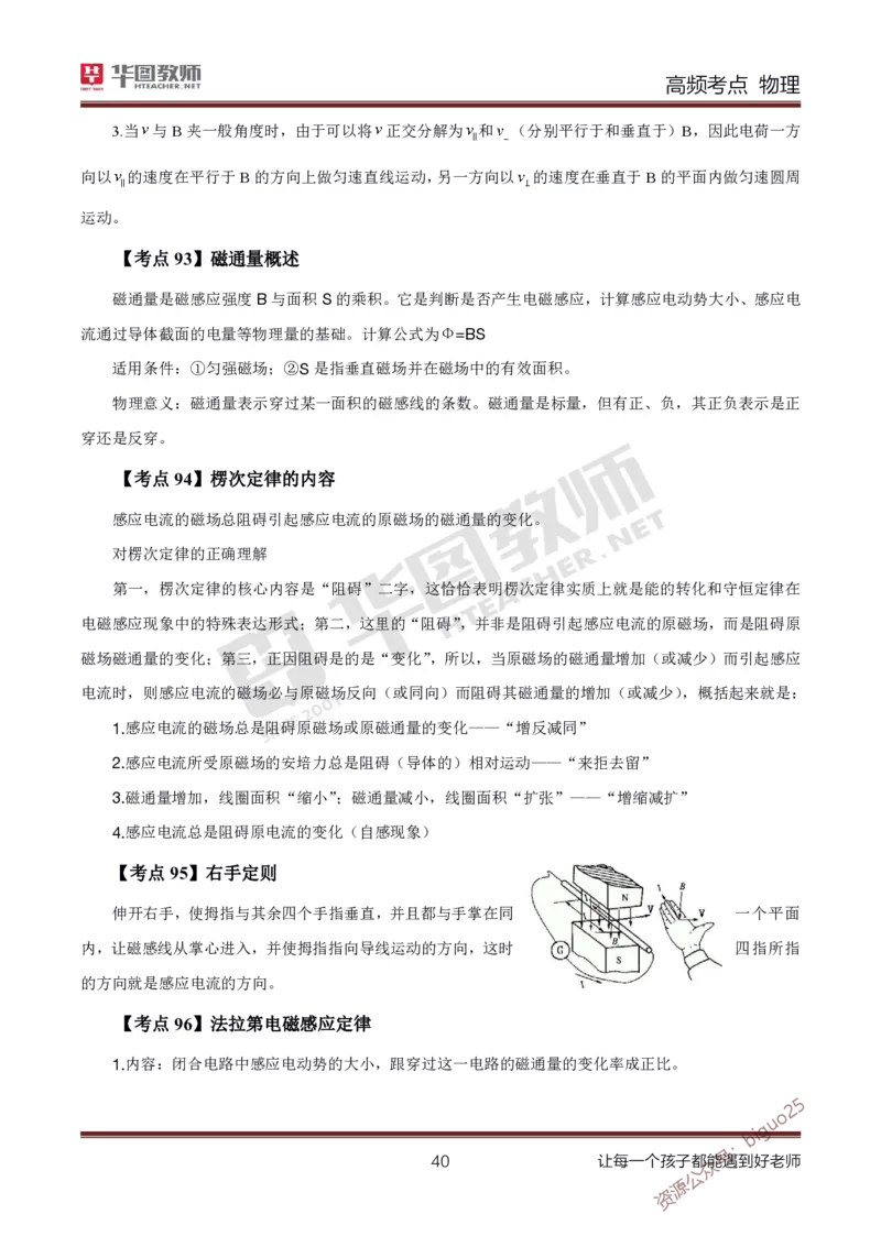 中学物理高频考点_教资_33教资笔试历年真题汇总（科一+科二+科三）_科三真题_02高中科三各科电子资料包合集_物理（资料文档）_高中物理_03科三高频考点及笔记