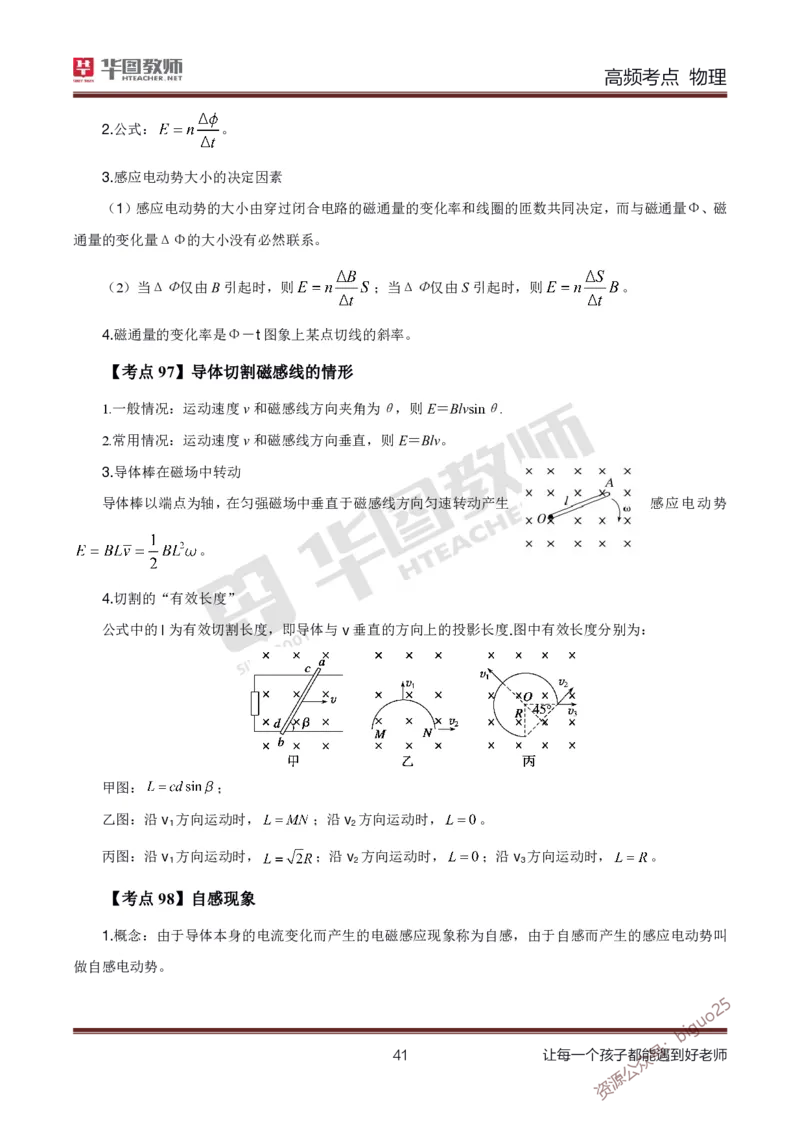 中学物理高频考点_教资_33教资笔试历年真题汇总（科一+科二+科三）_科三真题_02高中科三各科电子资料包合集_物理（资料文档）_高中物理_03科三高频考点及笔记