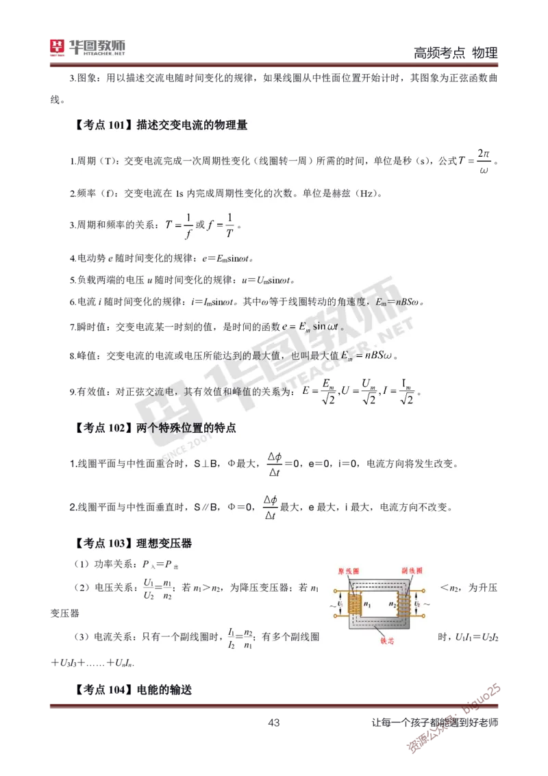 中学物理高频考点_教资_33教资笔试历年真题汇总（科一+科二+科三）_科三真题_02高中科三各科电子资料包合集_物理（资料文档）_高中物理_03科三高频考点及笔记