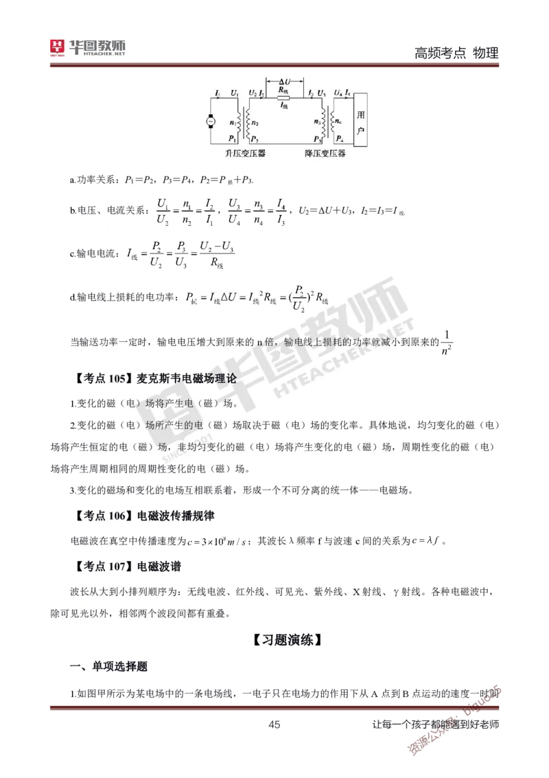中学物理高频考点_教资_33教资笔试历年真题汇总（科一+科二+科三）_科三真题_02高中科三各科电子资料包合集_物理（资料文档）_高中物理_03科三高频考点及笔记