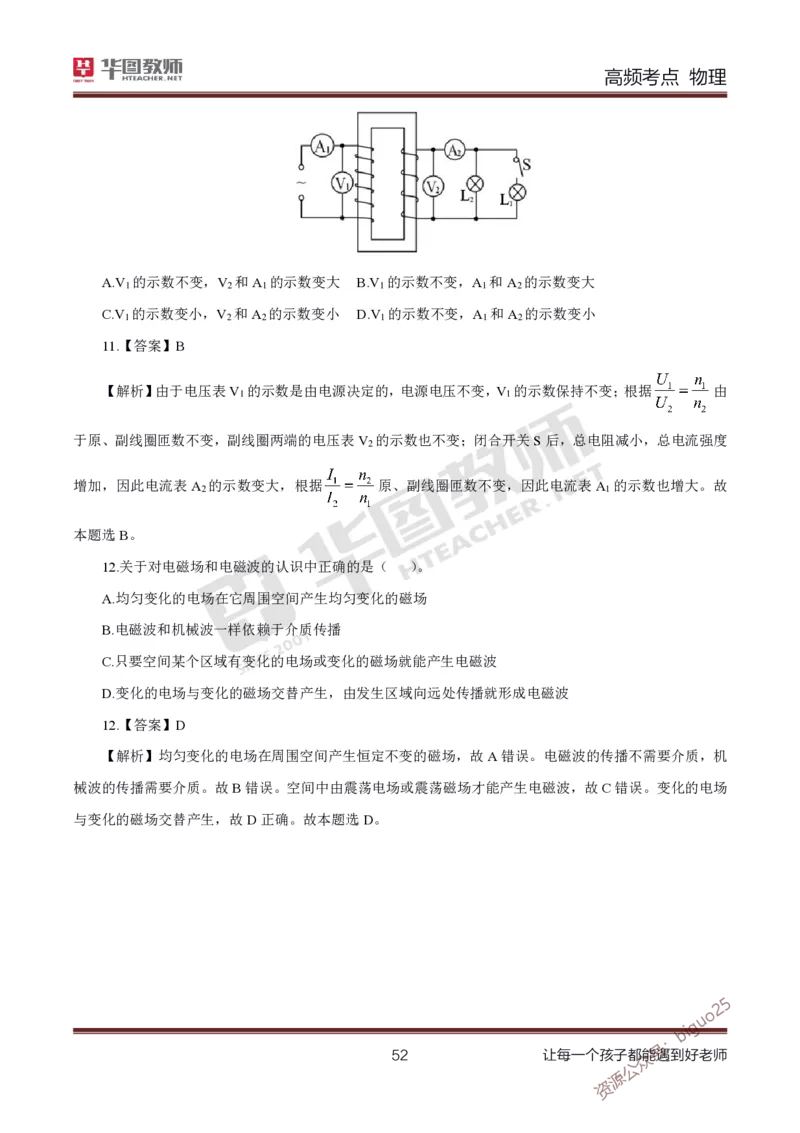 中学物理高频考点_教资_33教资笔试历年真题汇总（科一+科二+科三）_科三真题_02高中科三各科电子资料包合集_物理（资料文档）_高中物理_03科三高频考点及笔记