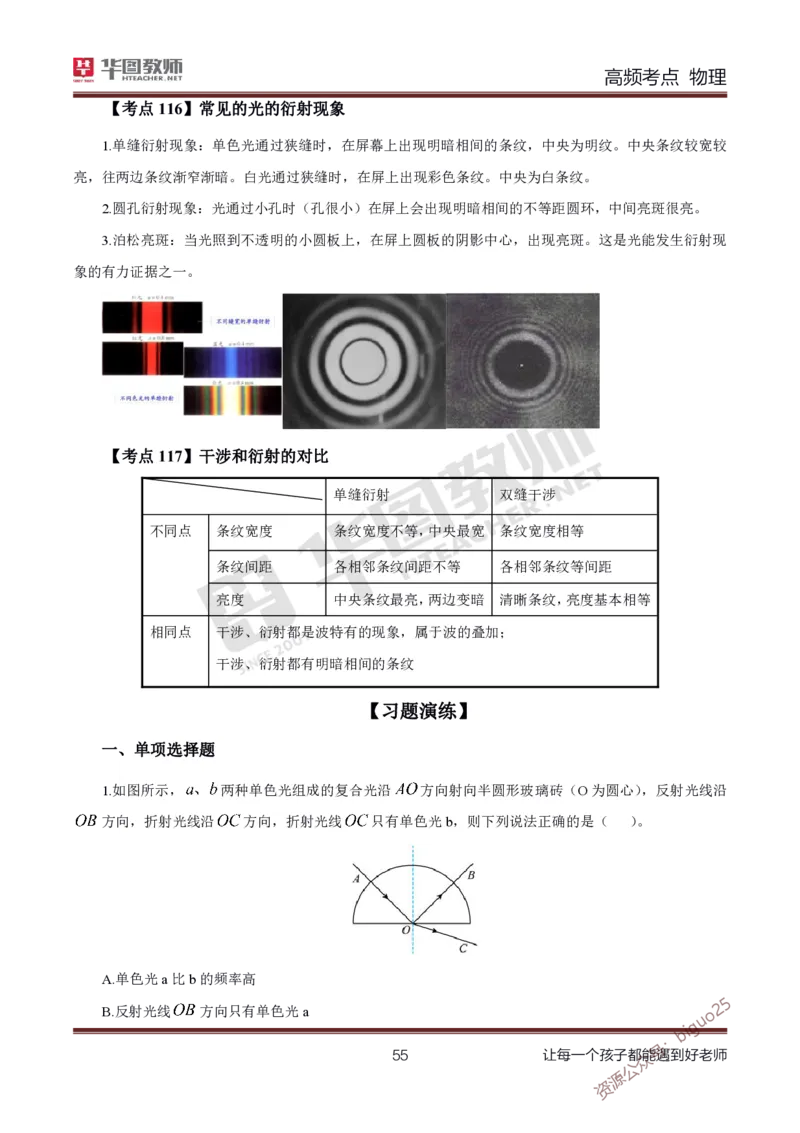 中学物理高频考点_教资_33教资笔试历年真题汇总（科一+科二+科三）_科三真题_02高中科三各科电子资料包合集_物理（资料文档）_高中物理_03科三高频考点及笔记