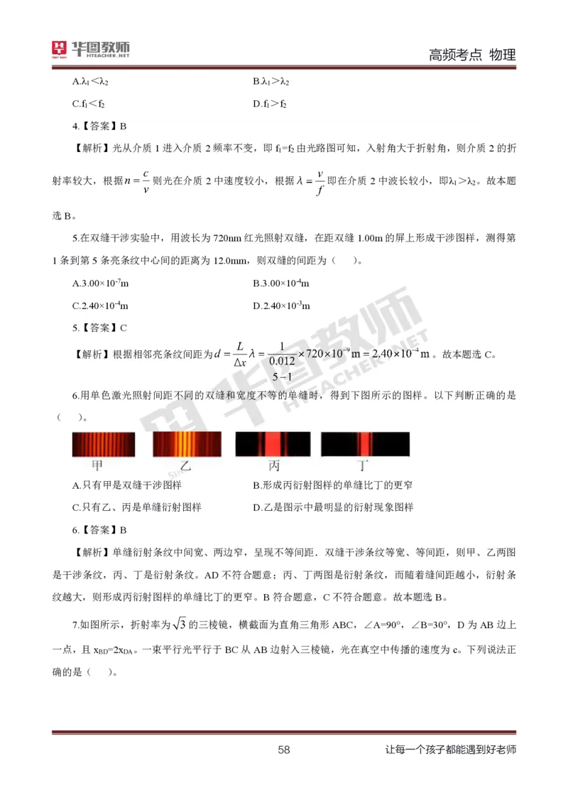 中学物理高频考点_教资_33教资笔试历年真题汇总（科一+科二+科三）_科三真题_02高中科三各科电子资料包合集_物理（资料文档）_高中物理_03科三高频考点及笔记