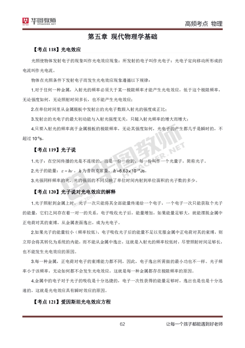 中学物理高频考点_教资_33教资笔试历年真题汇总（科一+科二+科三）_科三真题_02高中科三各科电子资料包合集_物理（资料文档）_高中物理_03科三高频考点及笔记
