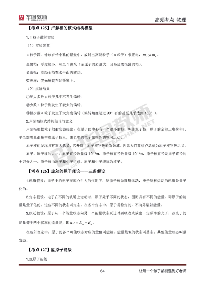 中学物理高频考点_教资_33教资笔试历年真题汇总（科一+科二+科三）_科三真题_02高中科三各科电子资料包合集_物理（资料文档）_高中物理_03科三高频考点及笔记