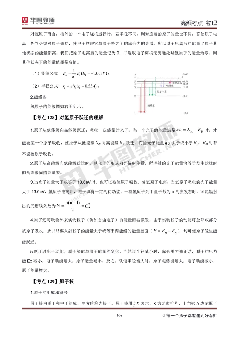 中学物理高频考点_教资_33教资笔试历年真题汇总（科一+科二+科三）_科三真题_02高中科三各科电子资料包合集_物理（资料文档）_高中物理_03科三高频考点及笔记