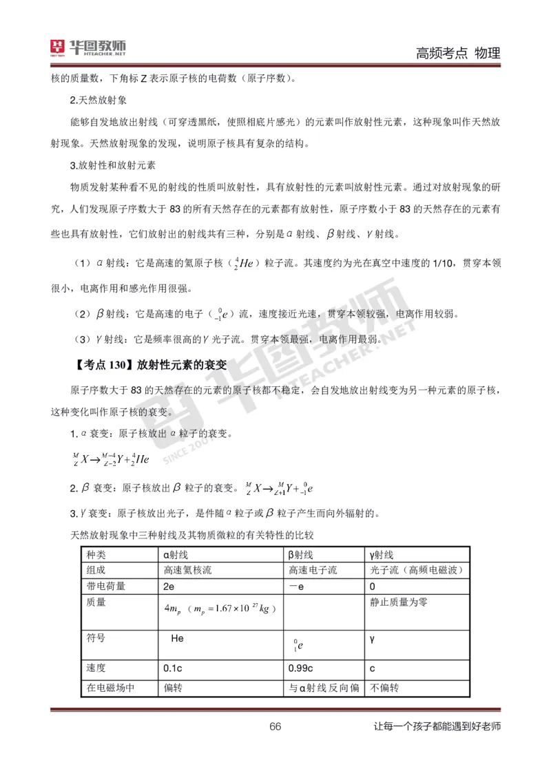 中学物理高频考点_教资_33教资笔试历年真题汇总（科一+科二+科三）_科三真题_02高中科三各科电子资料包合集_物理（资料文档）_高中物理_03科三高频考点及笔记
