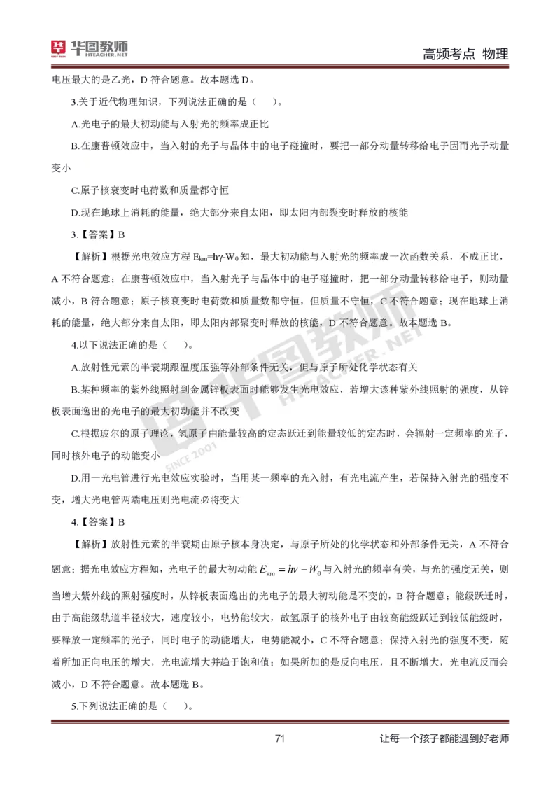 中学物理高频考点_教资_33教资笔试历年真题汇总（科一+科二+科三）_科三真题_02高中科三各科电子资料包合集_物理（资料文档）_高中物理_03科三高频考点及笔记