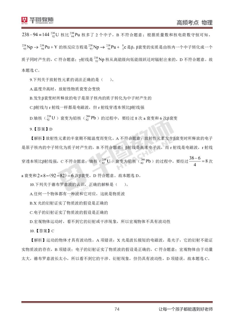 中学物理高频考点_教资_33教资笔试历年真题汇总（科一+科二+科三）_科三真题_02高中科三各科电子资料包合集_物理（资料文档）_高中物理_03科三高频考点及笔记
