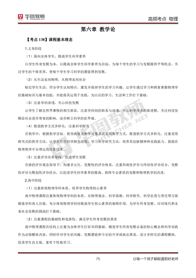 中学物理高频考点_教资_33教资笔试历年真题汇总（科一+科二+科三）_科三真题_02高中科三各科电子资料包合集_物理（资料文档）_高中物理_03科三高频考点及笔记