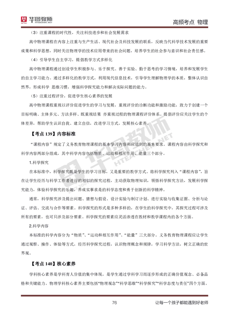 中学物理高频考点_教资_33教资笔试历年真题汇总（科一+科二+科三）_科三真题_02高中科三各科电子资料包合集_物理（资料文档）_高中物理_03科三高频考点及笔记