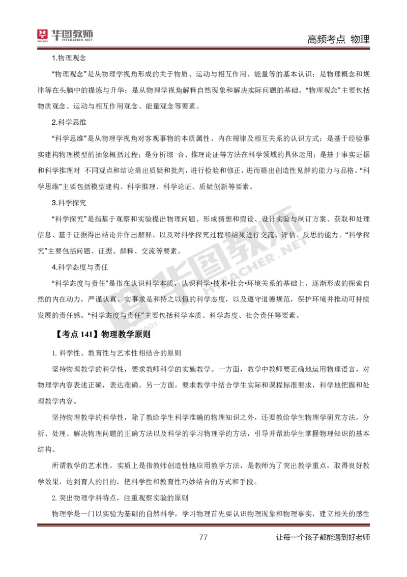 中学物理高频考点_教资_33教资笔试历年真题汇总（科一+科二+科三）_科三真题_02高中科三各科电子资料包合集_物理（资料文档）_高中物理_03科三高频考点及笔记