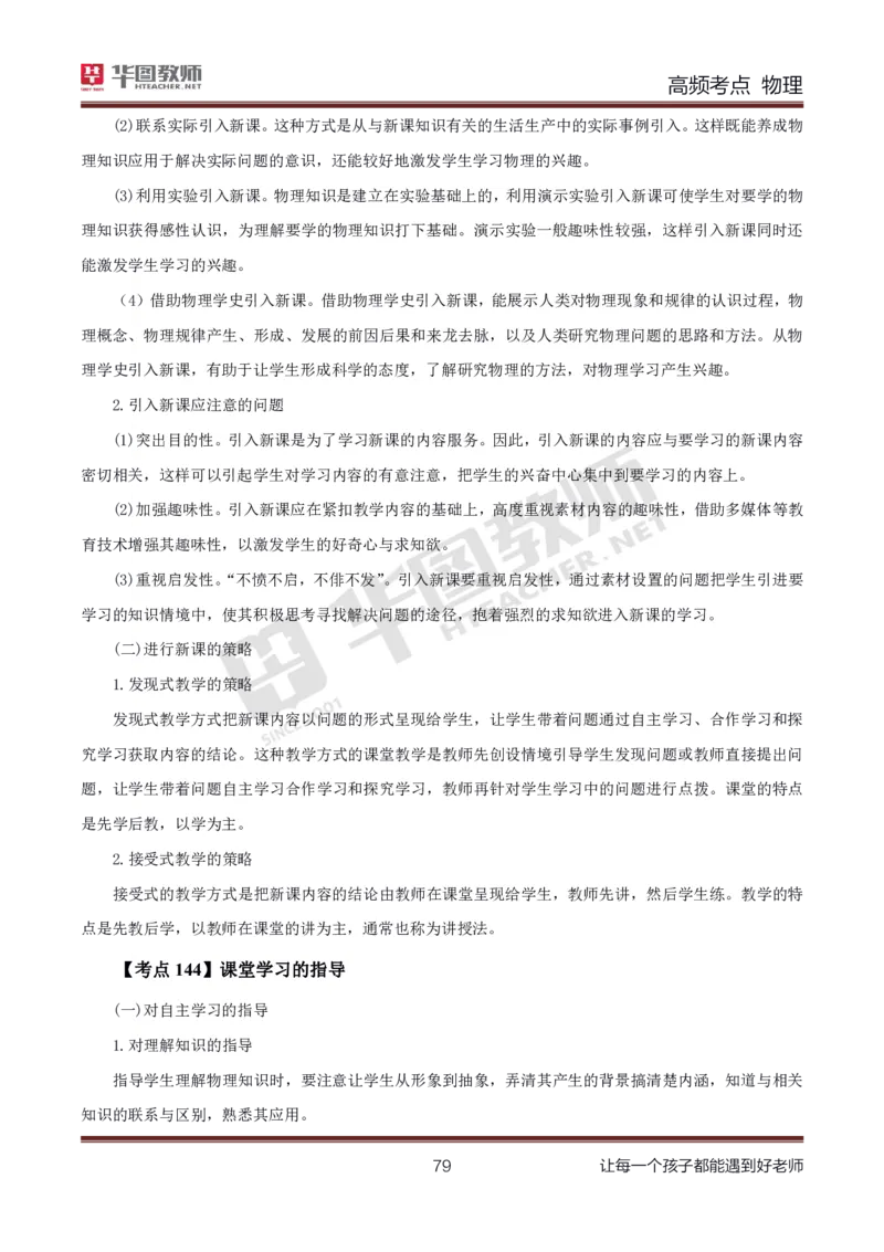 中学物理高频考点_教资_33教资笔试历年真题汇总（科一+科二+科三）_科三真题_02高中科三各科电子资料包合集_物理（资料文档）_高中物理_03科三高频考点及笔记