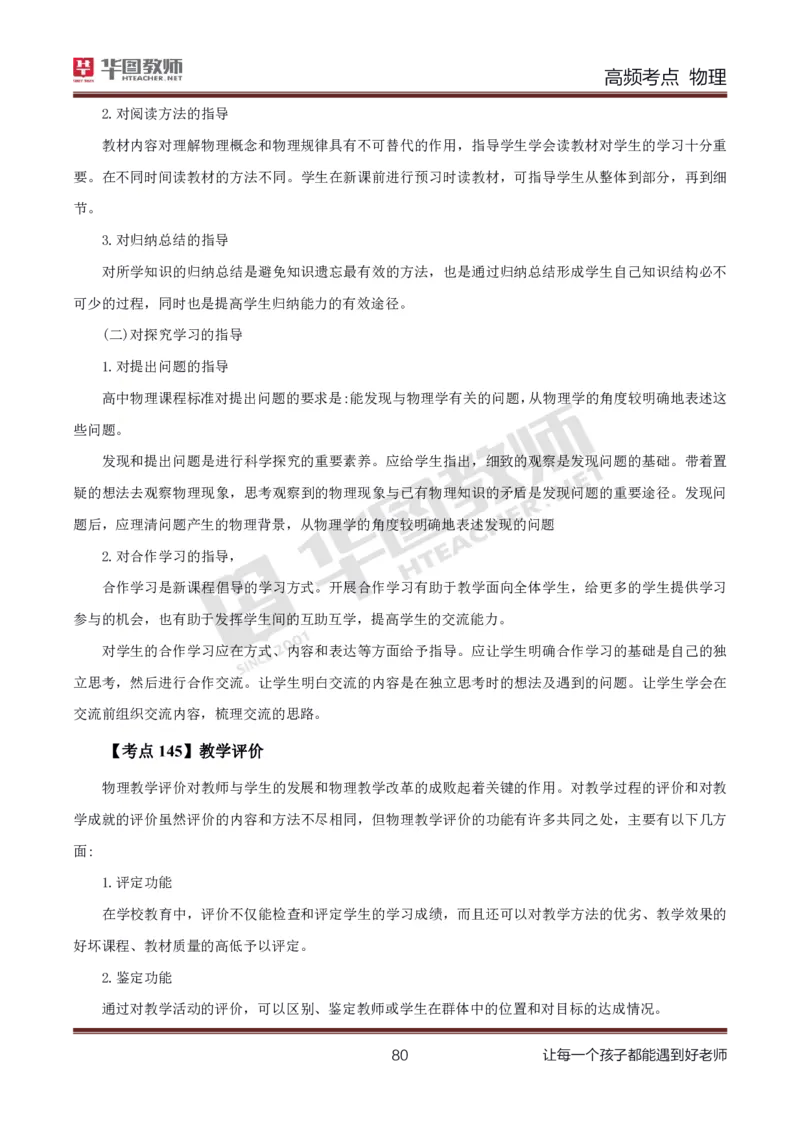 中学物理高频考点_教资_33教资笔试历年真题汇总（科一+科二+科三）_科三真题_02高中科三各科电子资料包合集_物理（资料文档）_高中物理_03科三高频考点及笔记