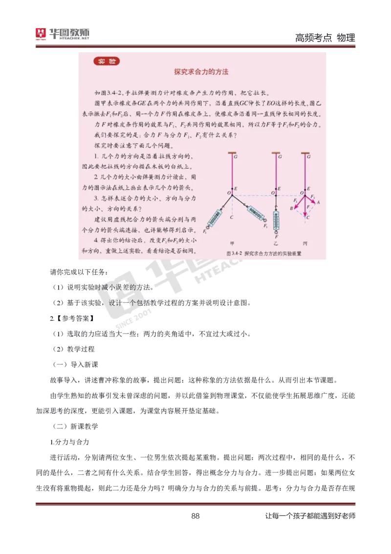 中学物理高频考点_教资_33教资笔试历年真题汇总（科一+科二+科三）_科三真题_02高中科三各科电子资料包合集_物理（资料文档）_高中物理_03科三高频考点及笔记