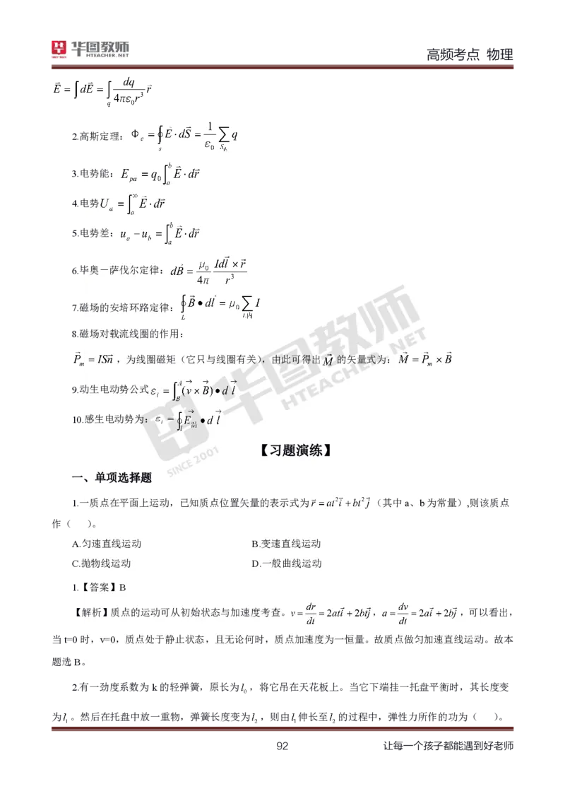 中学物理高频考点_教资_33教资笔试历年真题汇总（科一+科二+科三）_科三真题_02高中科三各科电子资料包合集_物理（资料文档）_高中物理_03科三高频考点及笔记