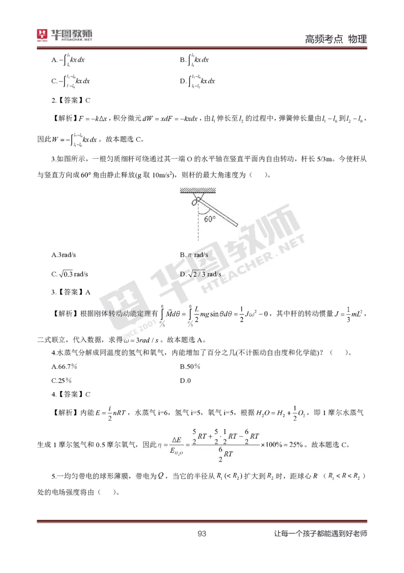 中学物理高频考点_教资_33教资笔试历年真题汇总（科一+科二+科三）_科三真题_02高中科三各科电子资料包合集_物理（资料文档）_高中物理_03科三高频考点及笔记