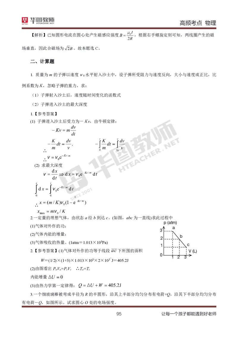 中学物理高频考点_教资_33教资笔试历年真题汇总（科一+科二+科三）_科三真题_02高中科三各科电子资料包合集_物理（资料文档）_高中物理_03科三高频考点及笔记