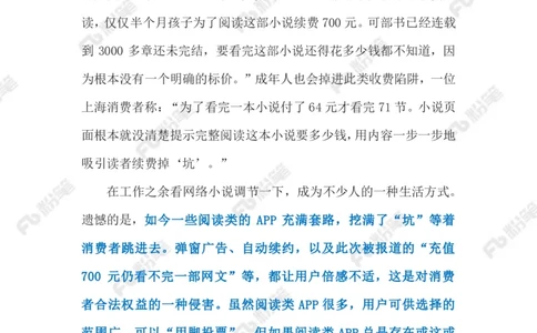 2023.07.14阅读类APP的&ldquo;坑&rdquo;（标注版）_2026考公资料_（10）粉笔_2025粉笔国考省考980（课＋笔记）_粉笔980（25多省）_1、粉笔时政_2、F晨读时政_2023年_07月