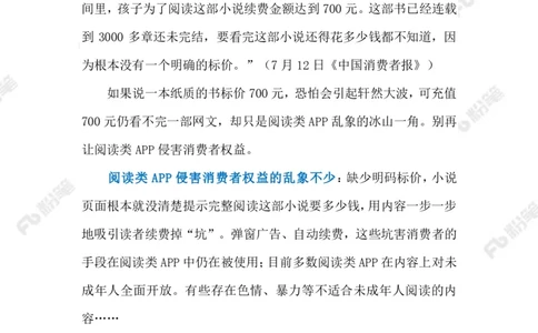 2023.07.14阅读类APP的&ldquo;坑&rdquo;（标注版）_2026考公资料_（10）粉笔_2025粉笔国考省考980（课＋笔记）_粉笔980（25多省）_1、粉笔时政_2、F晨读时政_2023年_07月