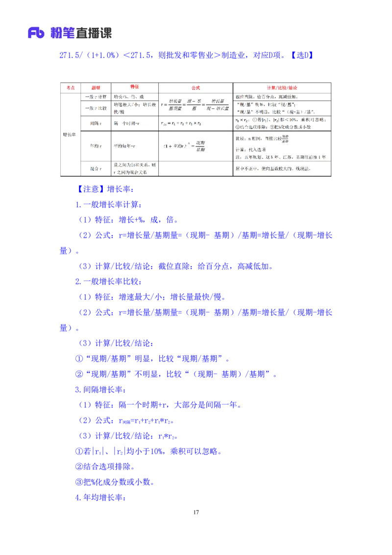 数资_2026考公资料_（10）粉笔_2025粉笔国考省考980（课＋笔记）_粉笔980（25多省）_52025FB广东省考980系统班_4.方法精讲梳理课_方法精讲笔记讲义