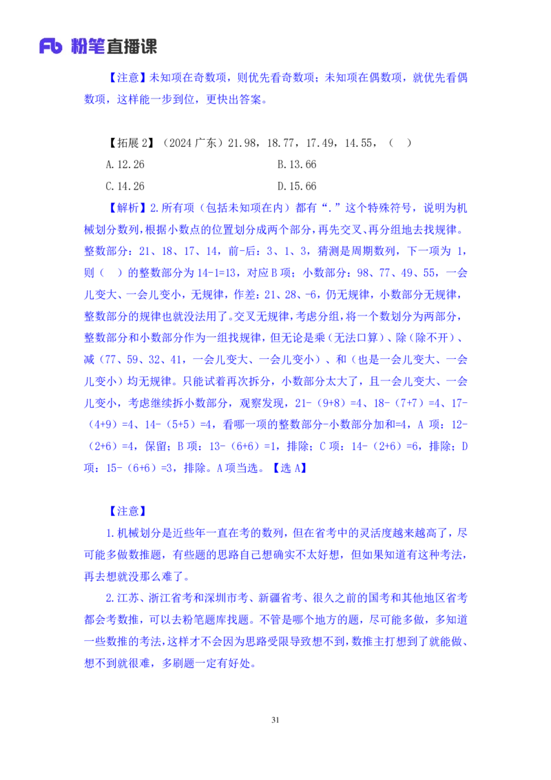 数资_2026考公资料_（10）粉笔_2025粉笔国考省考980（课＋笔记）_粉笔980（25多省）_52025FB广东省考980系统班_4.方法精讲梳理课_方法精讲笔记讲义