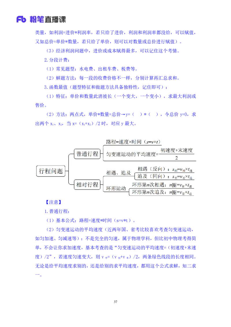 数资_2026考公资料_（10）粉笔_2025粉笔国考省考980（课＋笔记）_粉笔980（25多省）_52025FB广东省考980系统班_4.方法精讲梳理课_方法精讲笔记讲义