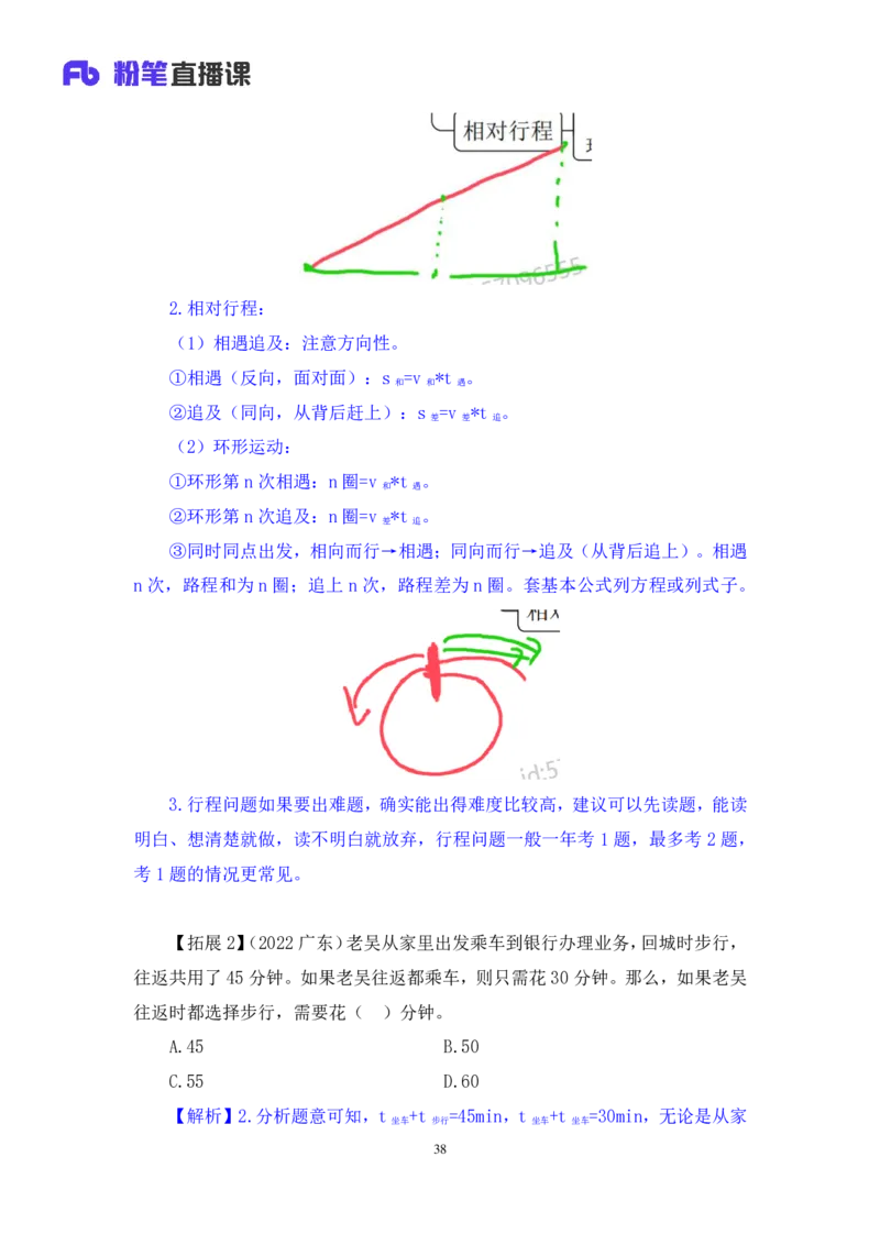 数资_2026考公资料_（10）粉笔_2025粉笔国考省考980（课＋笔记）_粉笔980（25多省）_52025FB广东省考980系统班_4.方法精讲梳理课_方法精讲笔记讲义